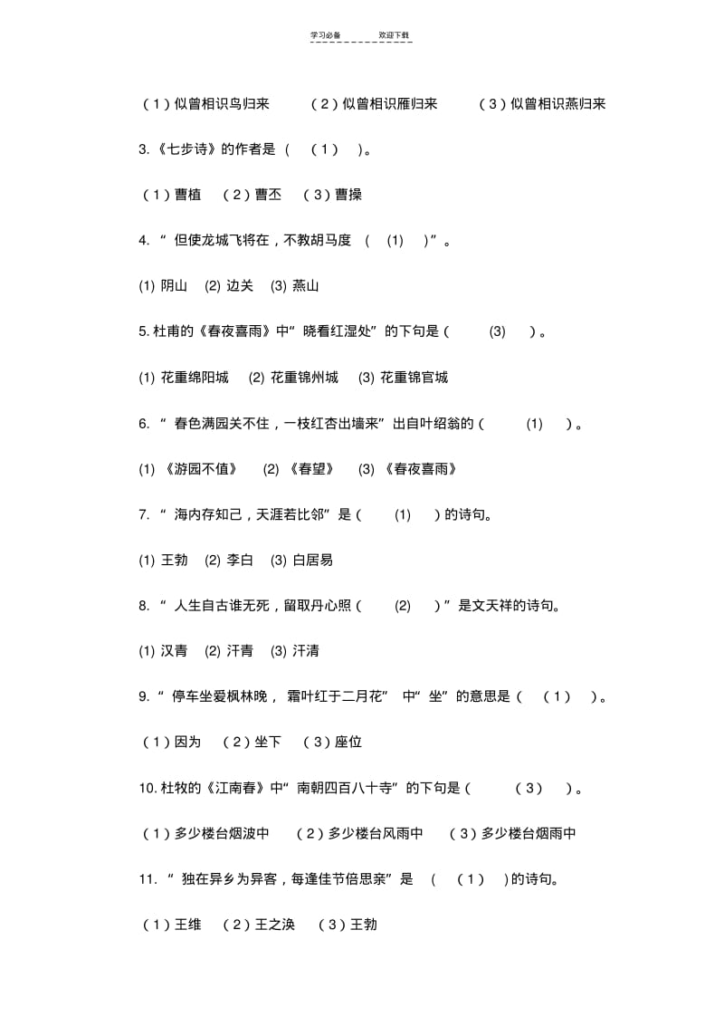 【优质文档】小学语文古诗练习题及答案.pdf_第3页