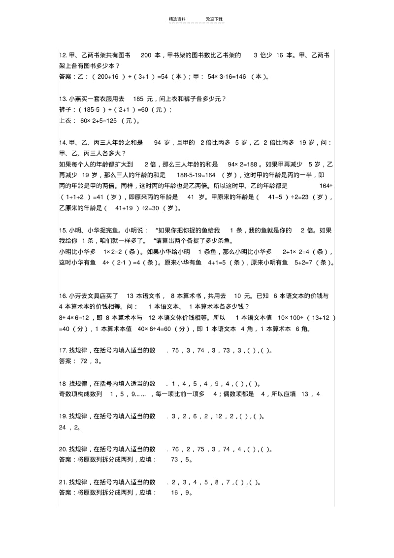 【优质文档】小学三年级奥数题及答案.pdf_第2页