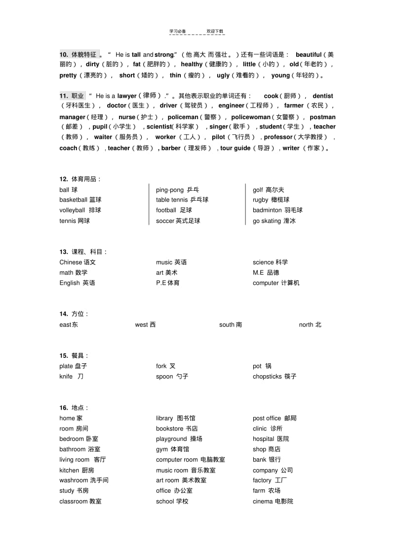 【优质文档】小学英语单词分类+语法时态汇总(附练习题).pdf_第3页