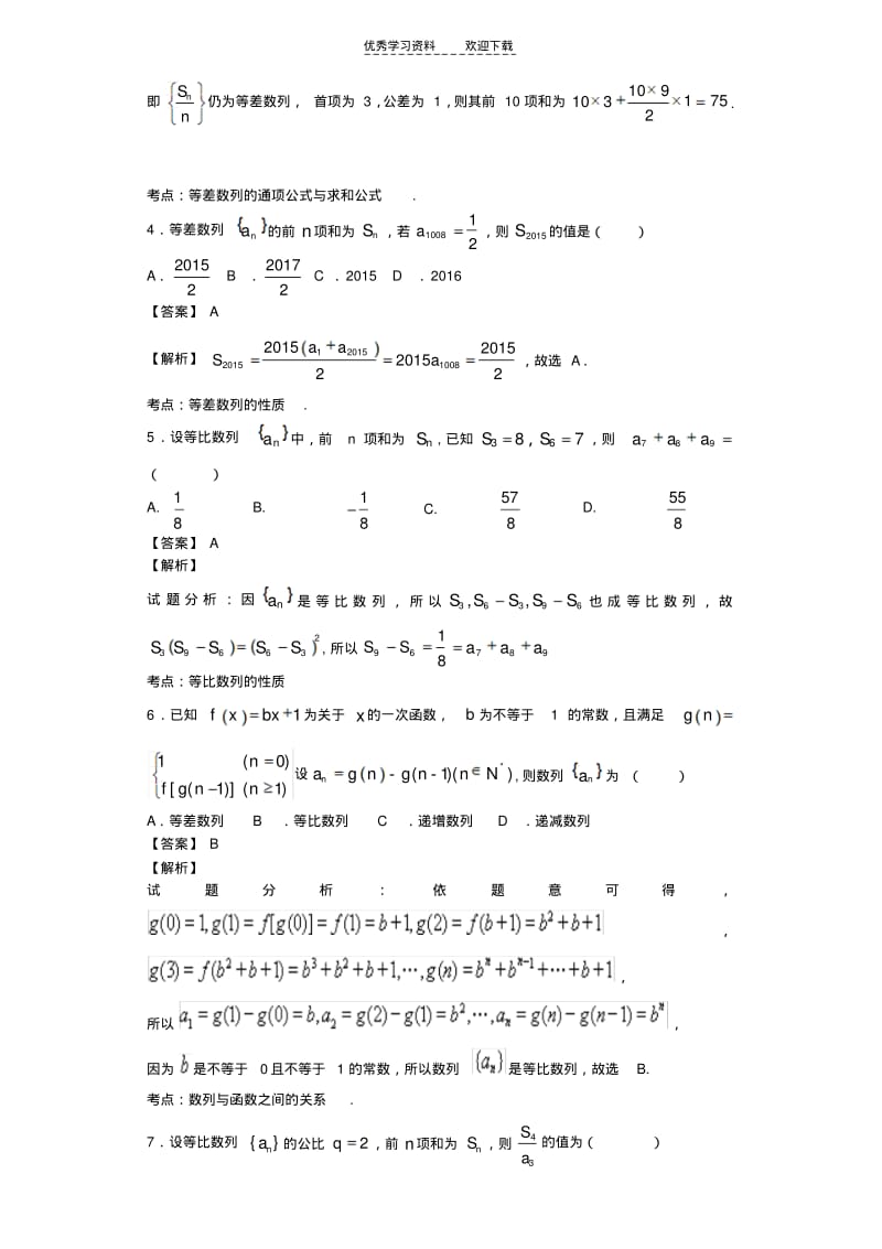【优质文档】文科高考数学数列专项训练.pdf_第2页