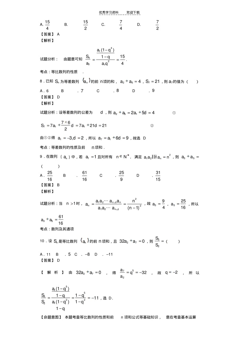 【优质文档】文科高考数学数列专项训练.pdf_第3页