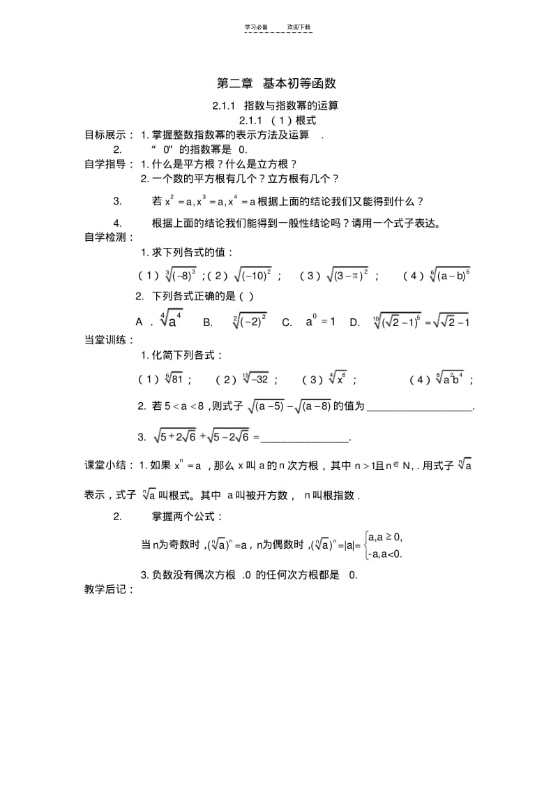 【优质文档】指数函数对数函数教案.pdf_第1页