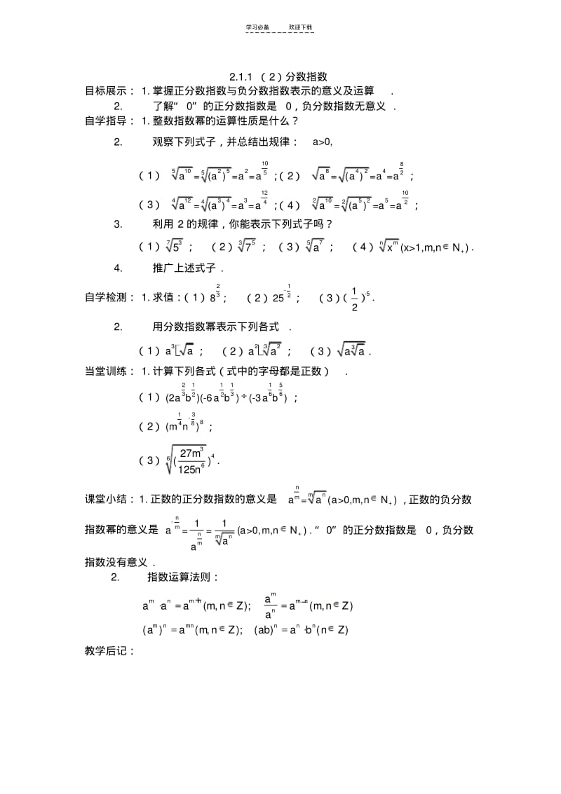 【优质文档】指数函数对数函数教案.pdf_第2页