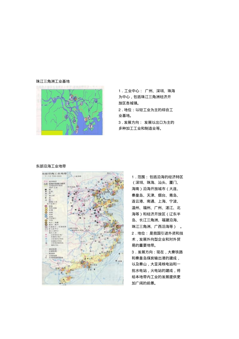 2019-2020年中国区域地理教案：第七讲中国的工业.pdf_第2页