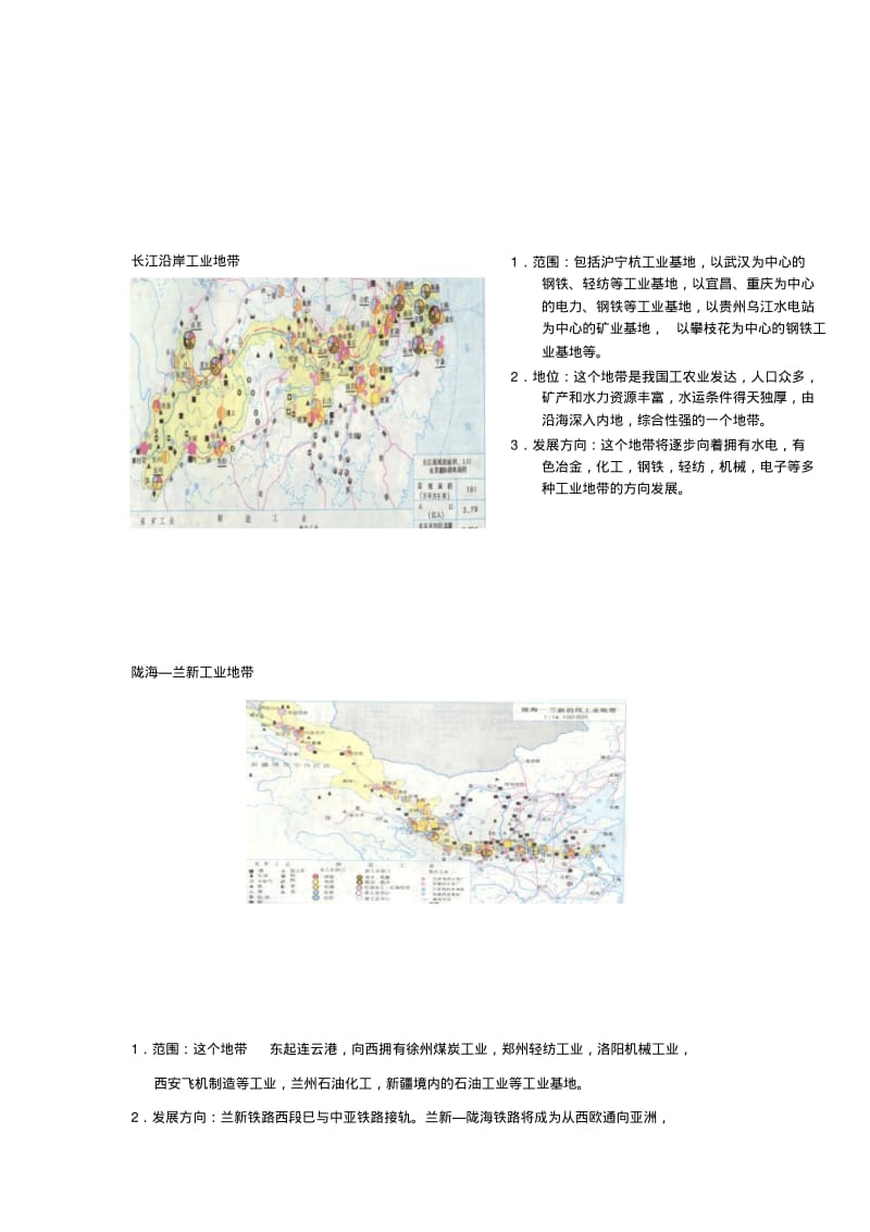 2019-2020年中国区域地理教案：第七讲中国的工业.pdf_第3页