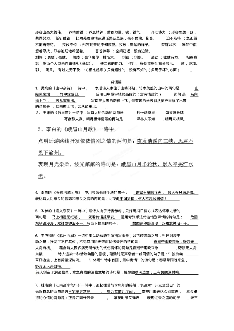 2019-2020学年七年级语文下册复习知识点汇总新人教版.pdf_第3页