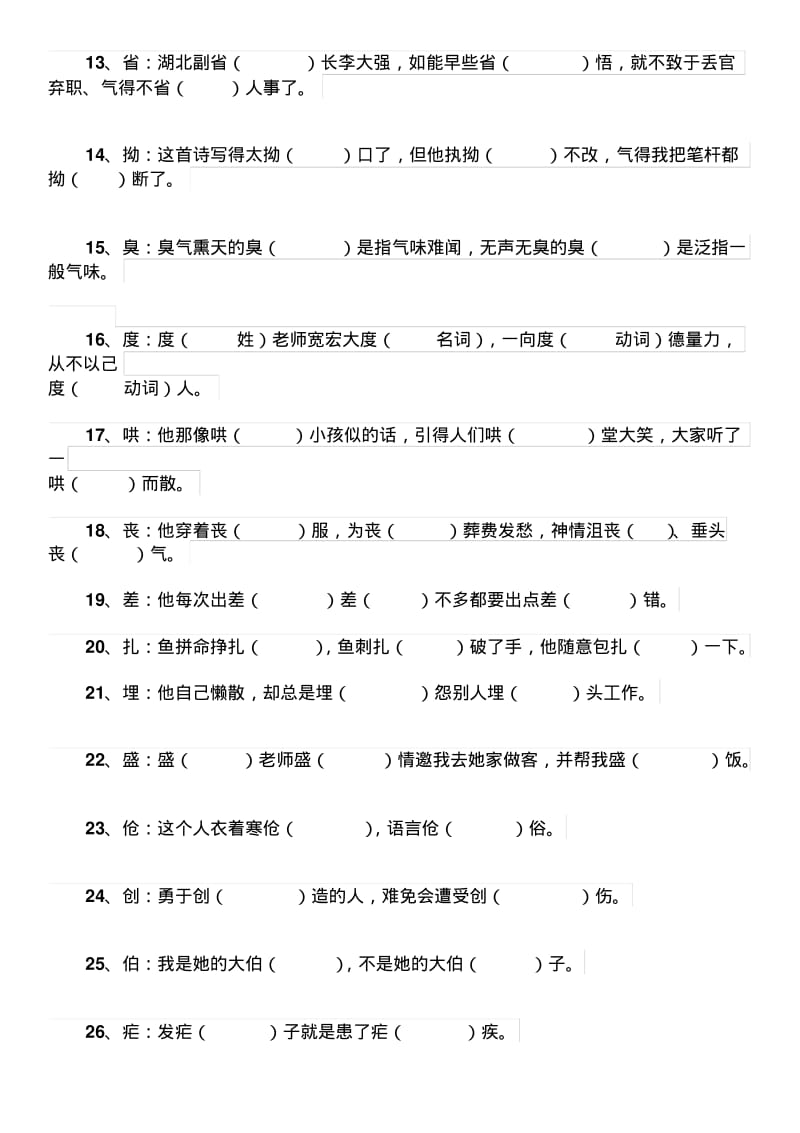 106个汉字多音字(测验).pdf_第2页