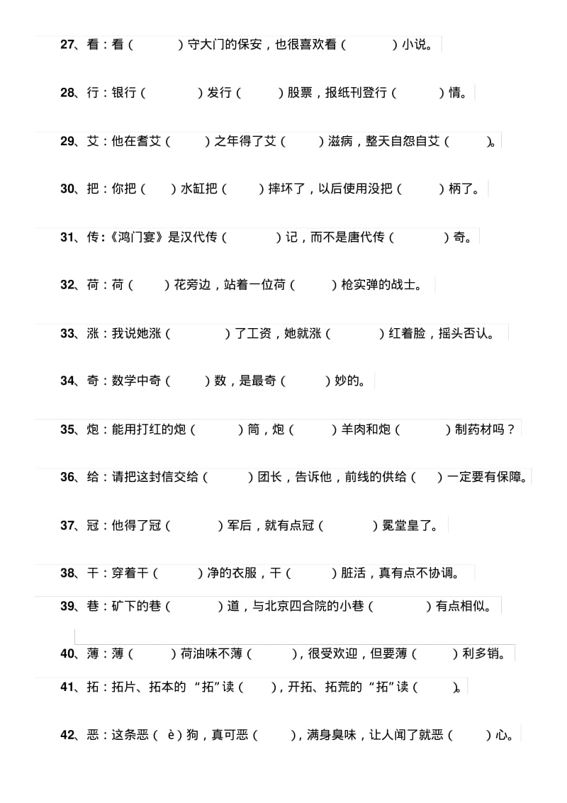 106个汉字多音字(测验).pdf_第3页