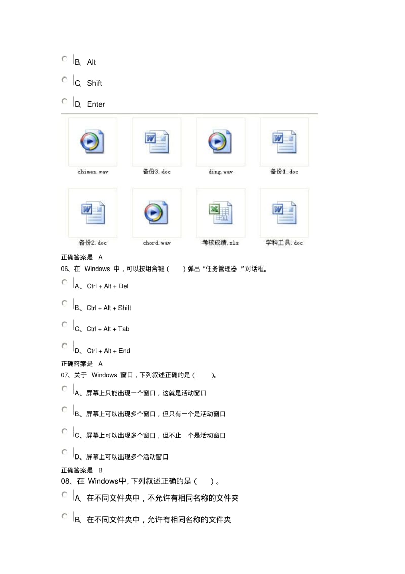 2017年唐山市初中毕业与升学信息技术考试选择题汇总.pdf_第2页