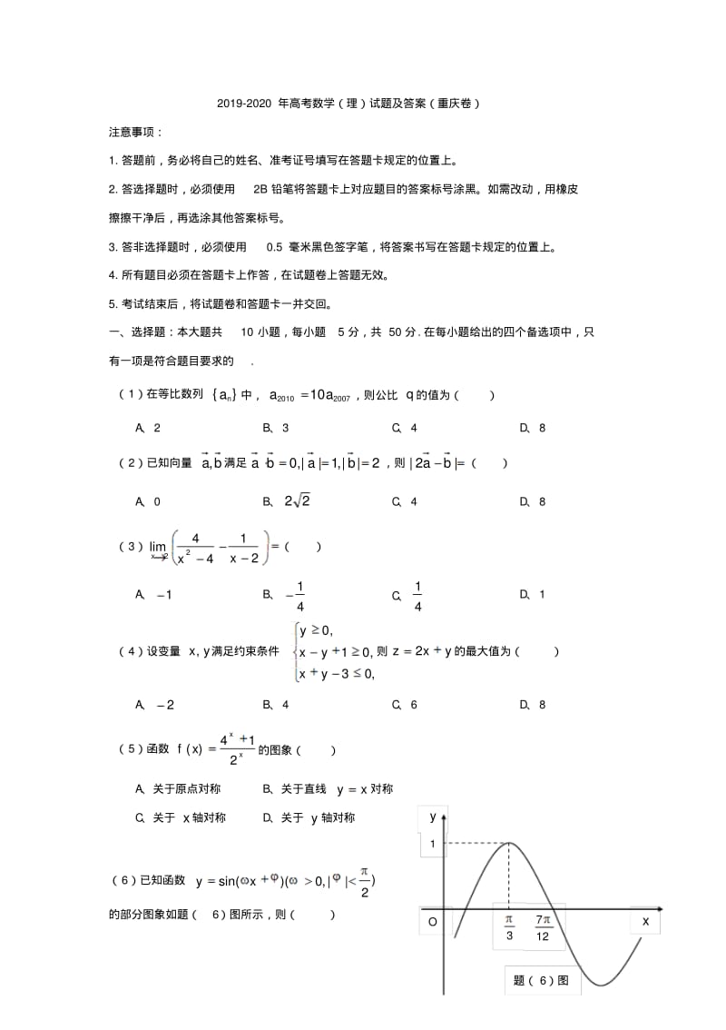2019-2020年高考数学(理)试题及答案(重庆卷).pdf_第1页