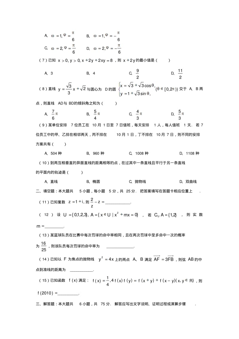 2019-2020年高考数学(理)试题及答案(重庆卷).pdf_第2页
