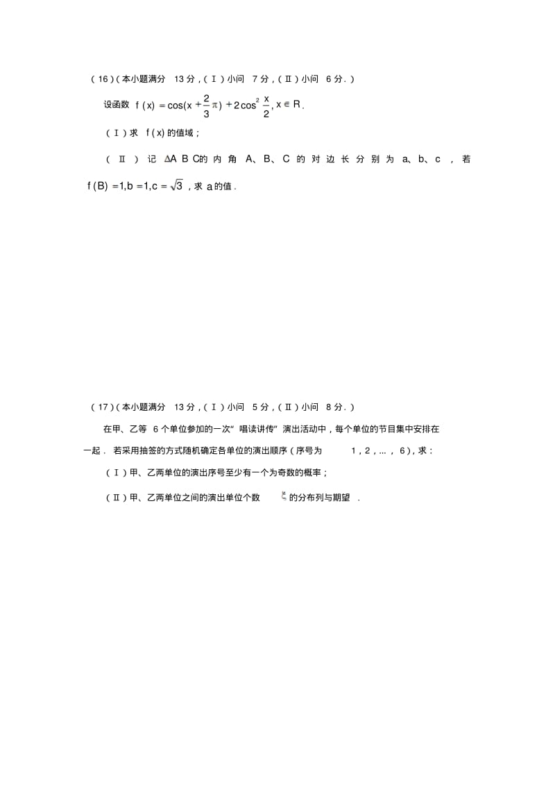 2019-2020年高考数学(理)试题及答案(重庆卷).pdf_第3页