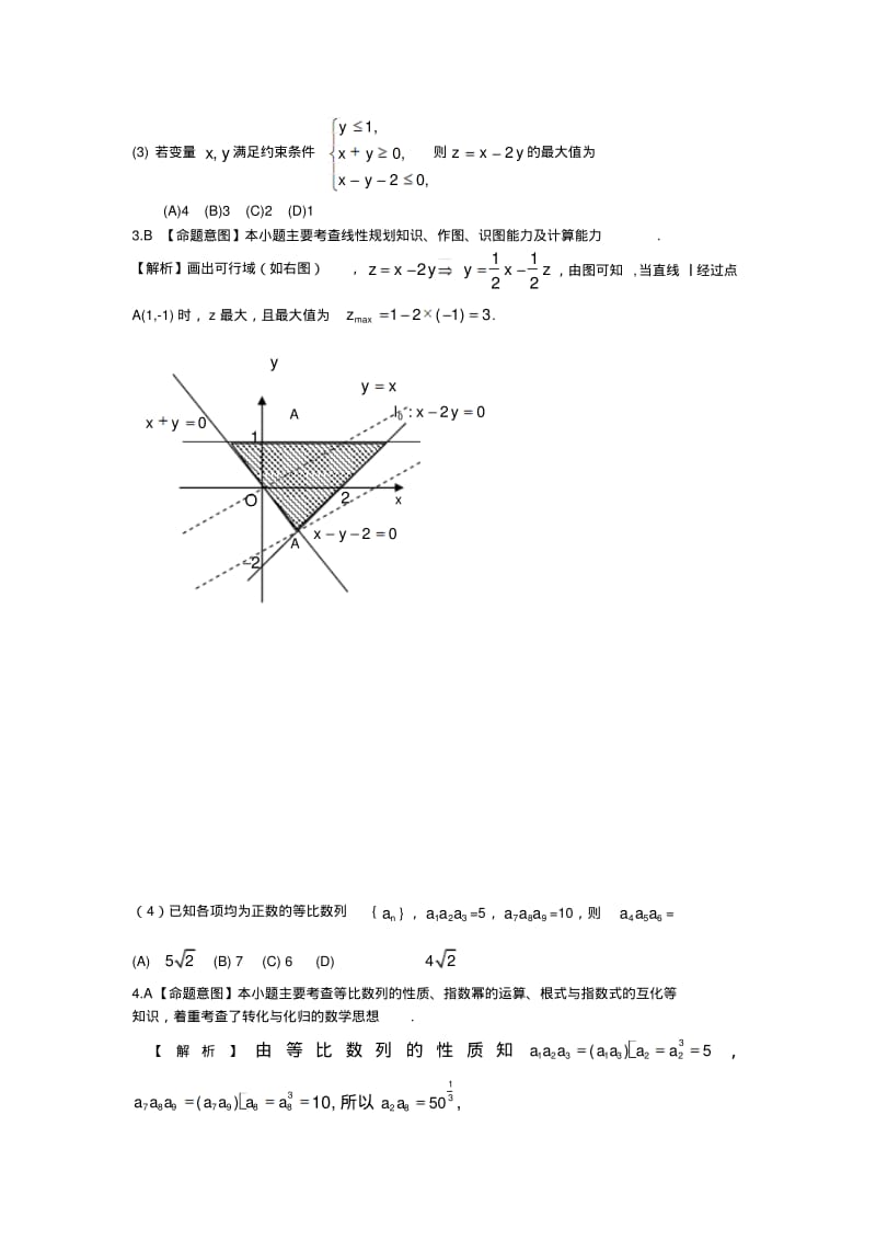 2019-2020年高考数学(文)试题及答案(全国1卷).pdf_第2页