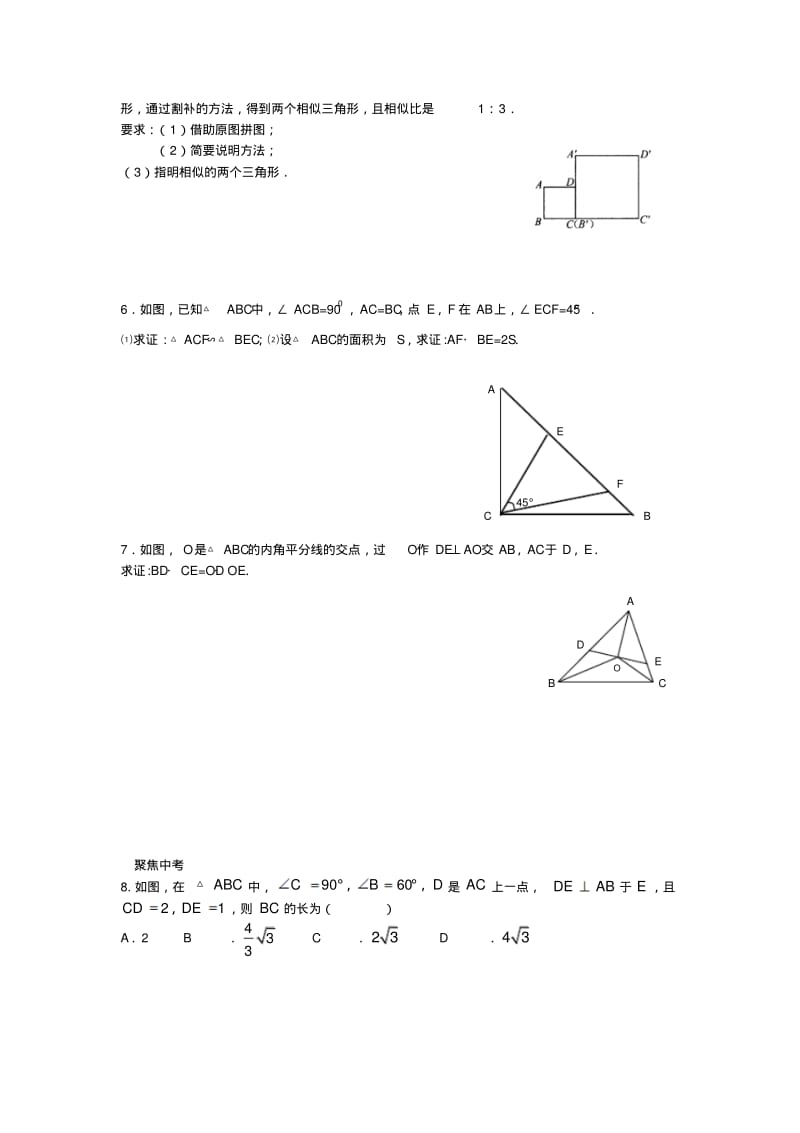 2019年九年级数学上册4.5相似三角形的判定练习题(新版)北师大版.pdf_第2页