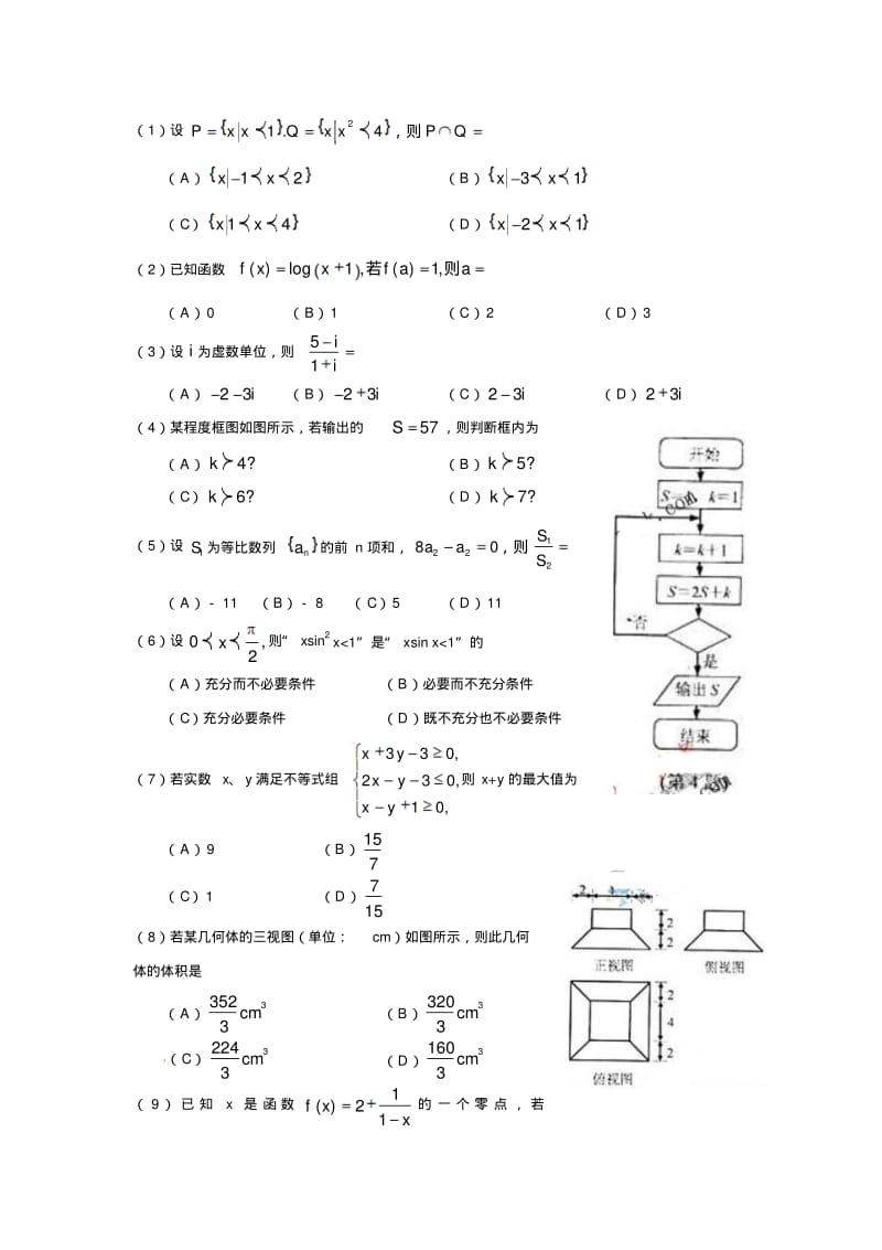 2019-2020年高考数学(文科)试题及答案(浙江卷).pdf_第2页