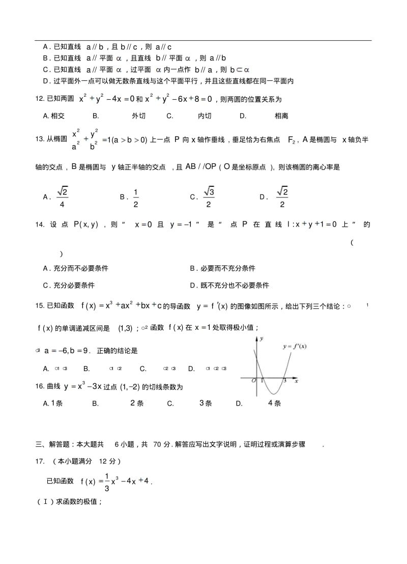 2014-2015学年北京市延庆县高二上学期期末考试数学文试题及答案.pdf_第2页