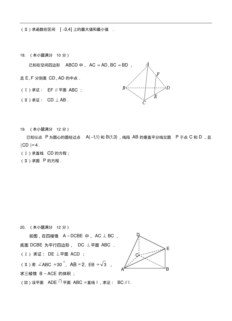 2014-2015学年北京市延庆县高二上学期期末考试数学文试题及答案.pdf_第3页