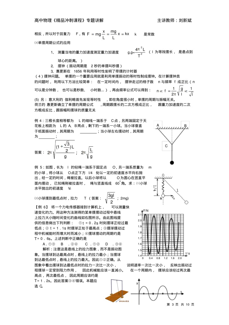 第13讲：机械振动与机械波汇总.pdf_第3页