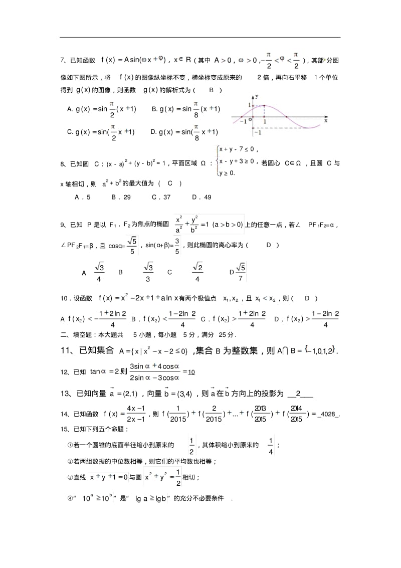 2015届四川省成都实验外国语学校高(高三)数学12月理科月考试题及答案.pdf_第2页