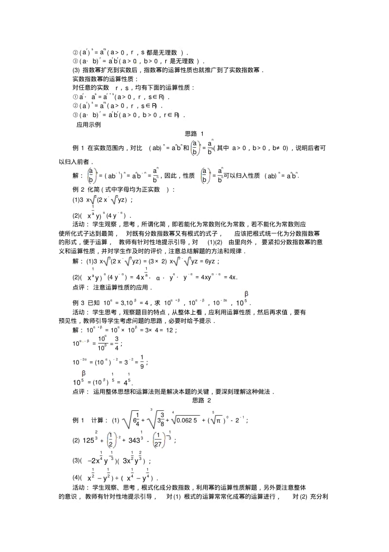 2013-2014学年高中数学北师大版必修1示范教案3.2.2指数运算的性质.pdf_第3页
