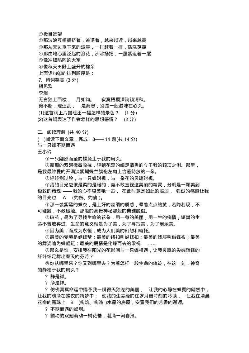 2011年四川省南充市中考语文试卷(含答案).pdf_第2页