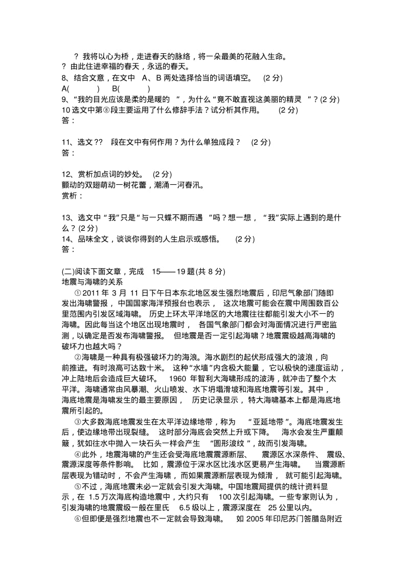 2011年四川省南充市中考语文试卷(含答案).pdf_第3页
