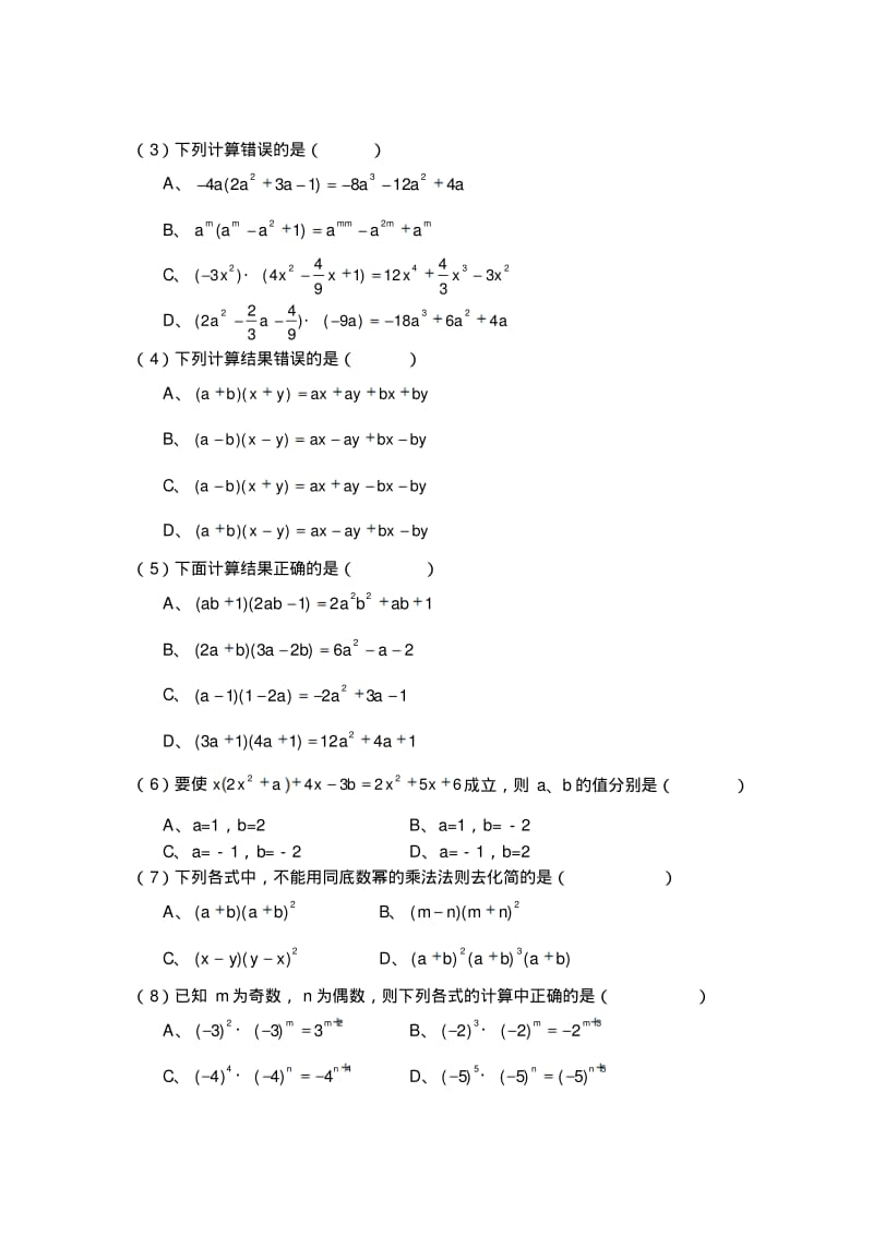 2013北师大七年级下《整式的乘除及乘法公式》期末复习试题.pdf_第2页