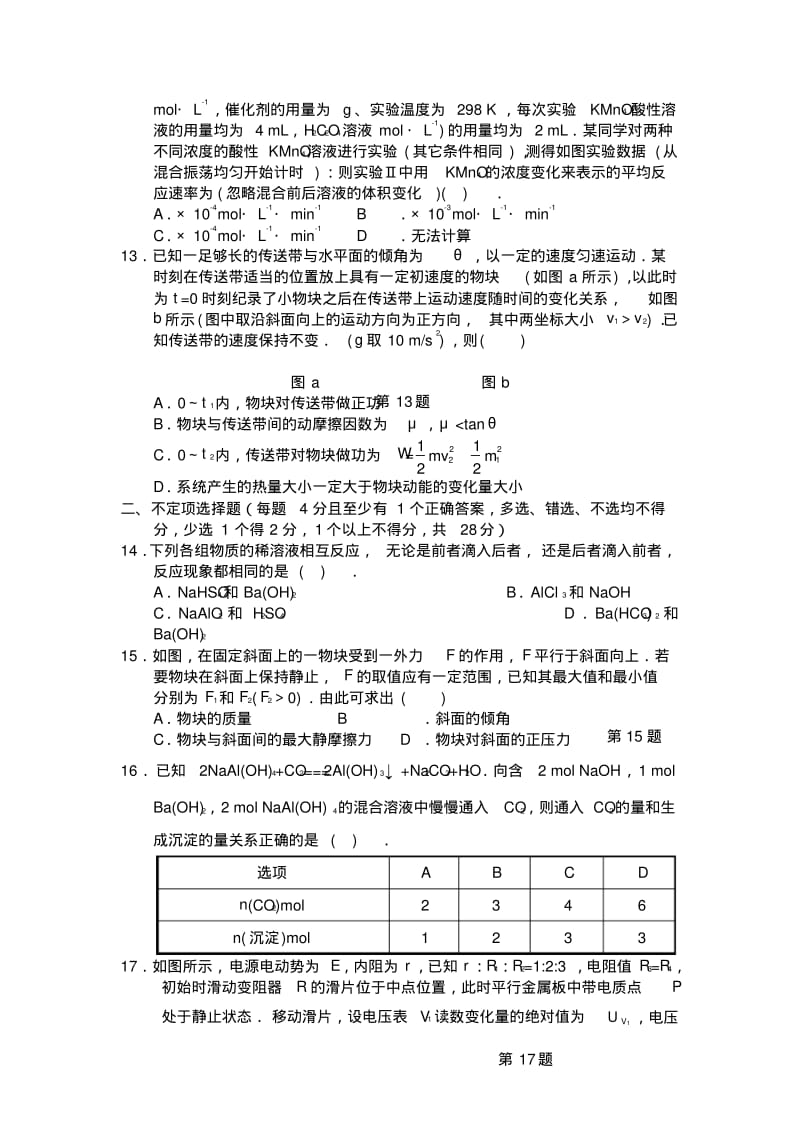 温州中学自主招生科学模拟试卷、答题卷及参考答案.pdf_第3页