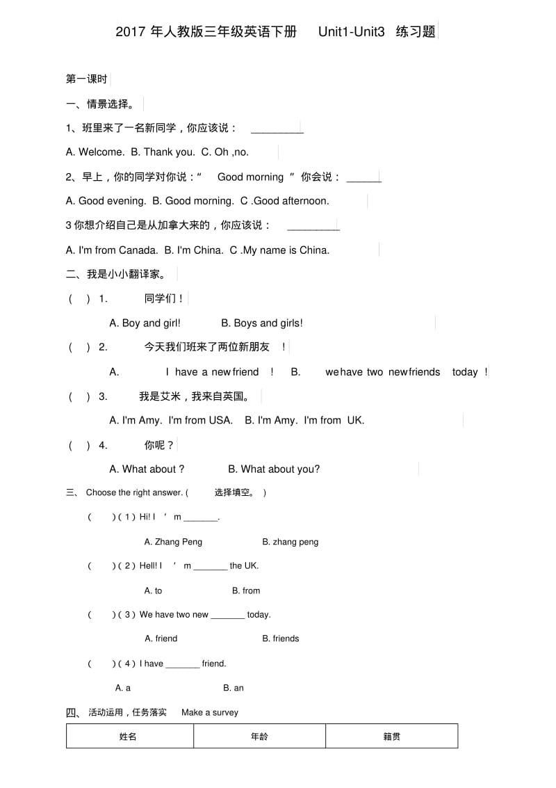 人教版三年级英语下册unit1-unit3练习题.pdf_第1页