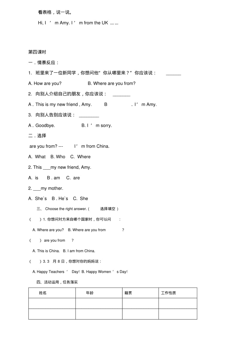 人教版三年级英语下册unit1-unit3练习题.pdf_第3页