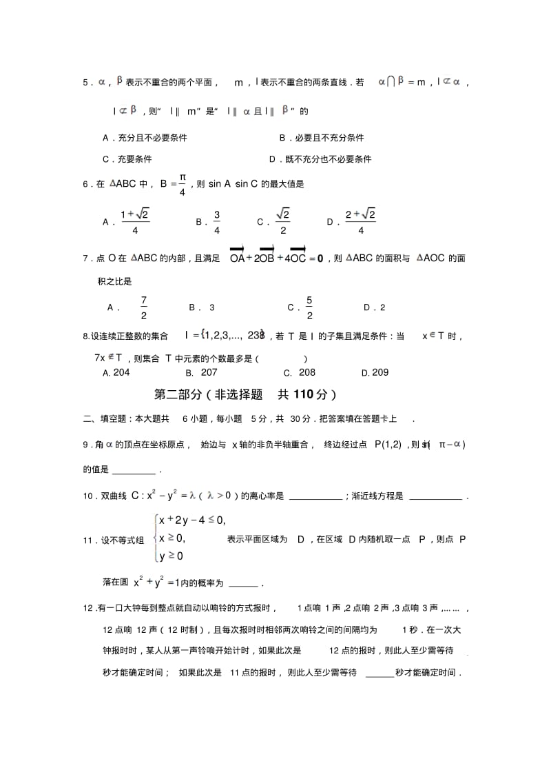 2014-2015年北京市朝阳区高三数学【理科】期末试题及答案.pdf_第2页