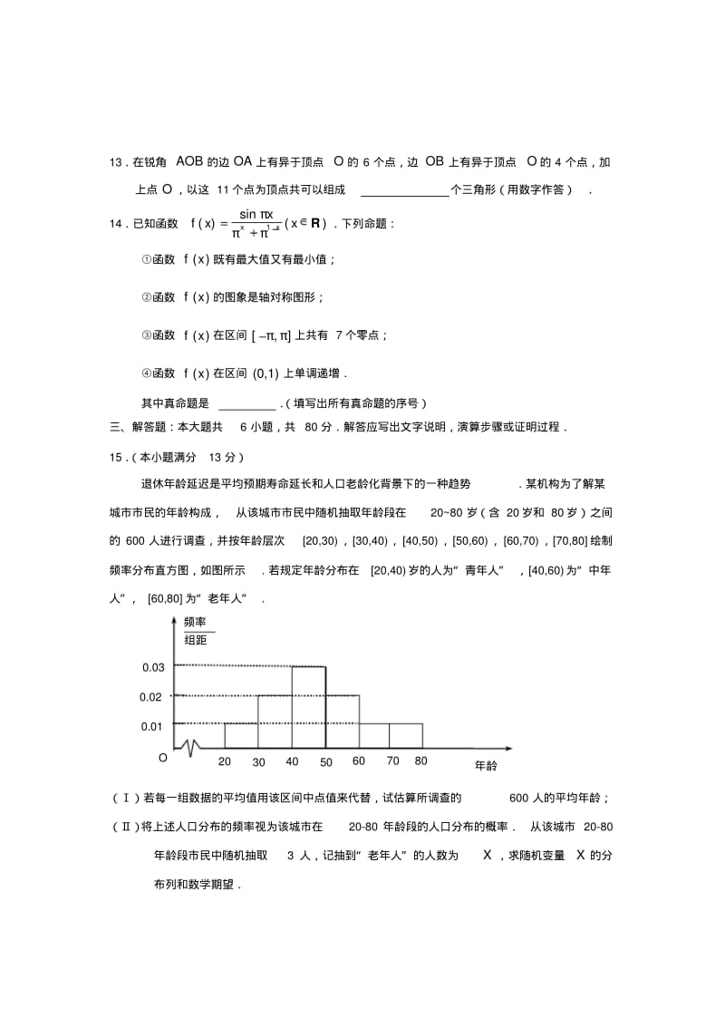 2014-2015年北京市朝阳区高三数学【理科】期末试题及答案.pdf_第3页