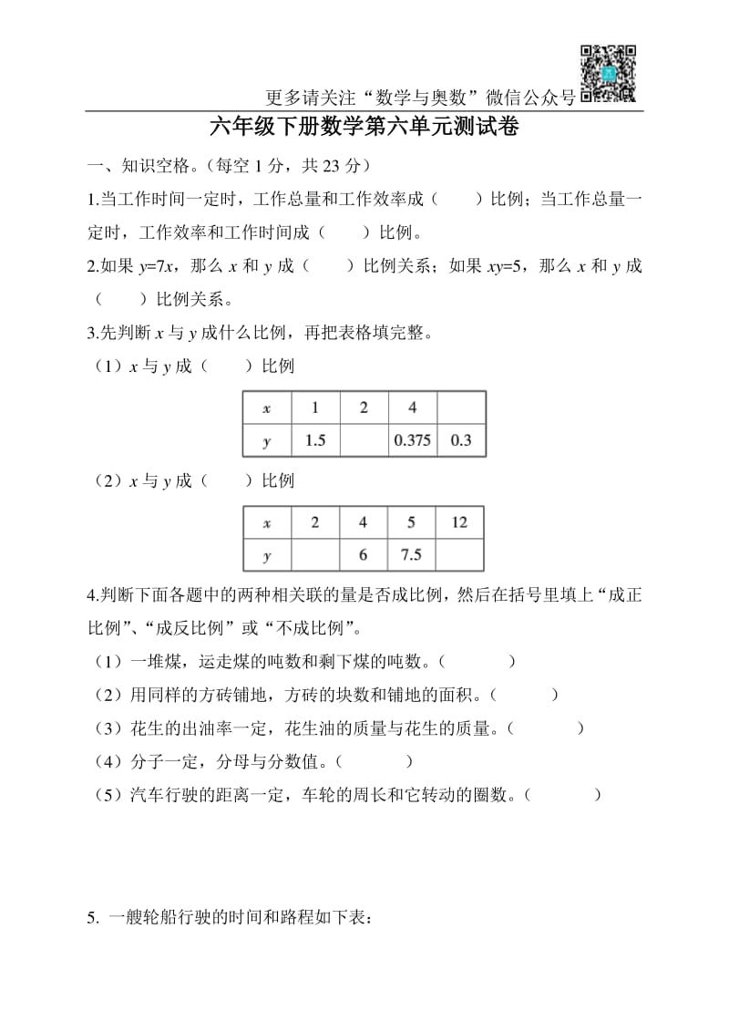 苏教数学6年级下册第6单元测试及答案.pdf_第1页