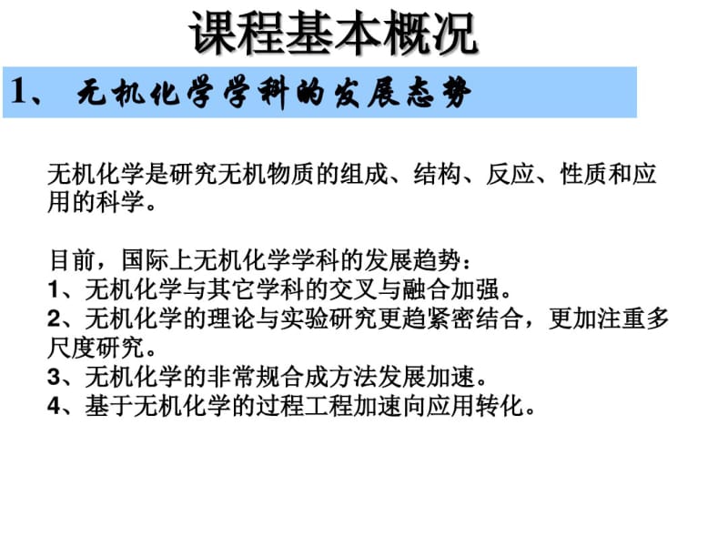 华南师范大学高等无机化学讲义.pdf_第2页