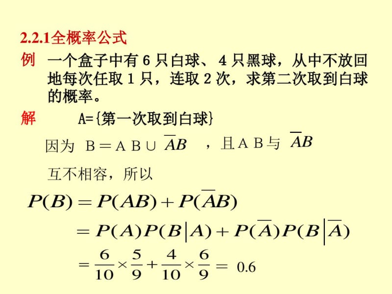 2.2全概率公式与贝叶斯公式.pdf_第2页
