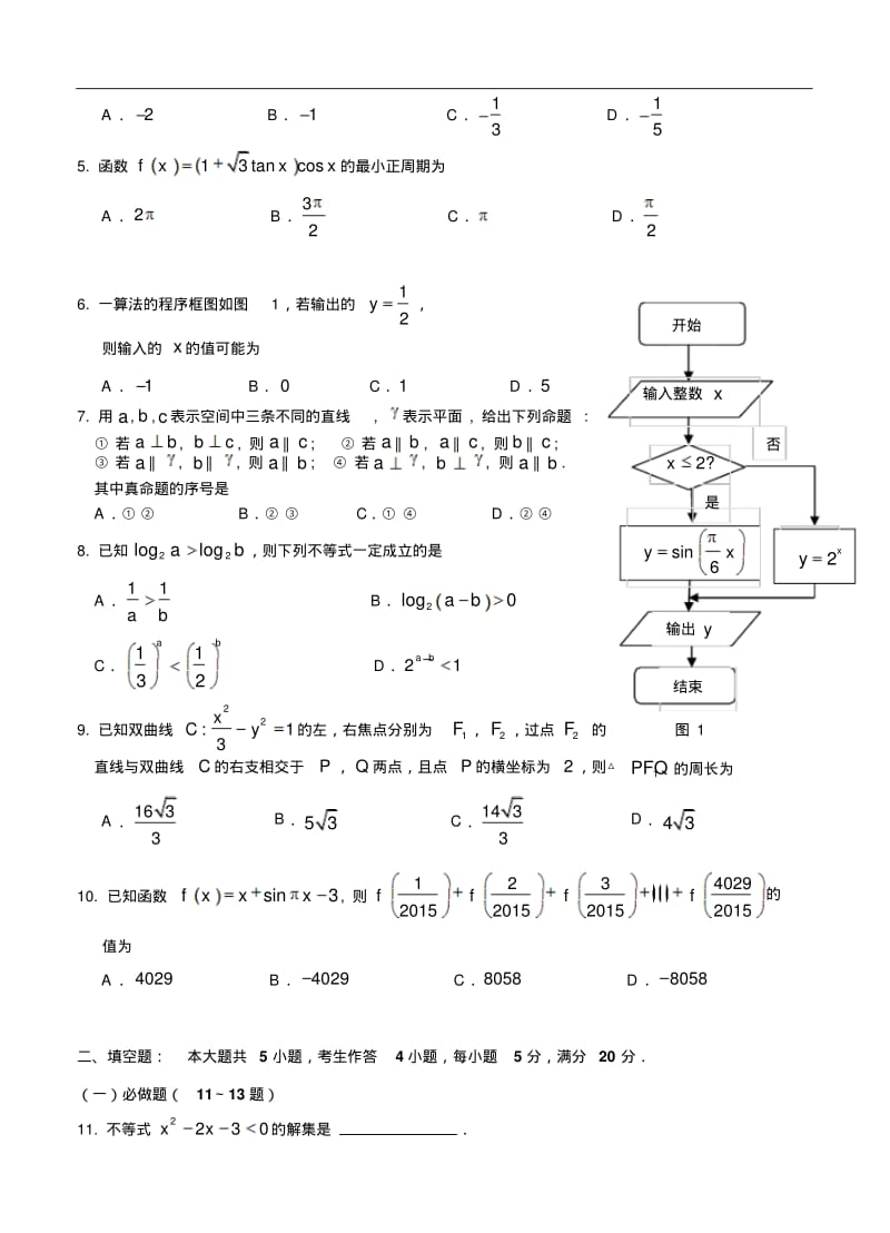 2015届广东省广州市高三1月模拟考试数学【文】试题及答案.pdf_第2页