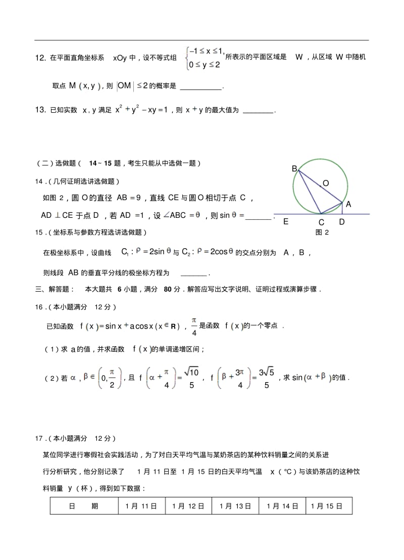 2015届广东省广州市高三1月模拟考试数学【文】试题及答案.pdf_第3页