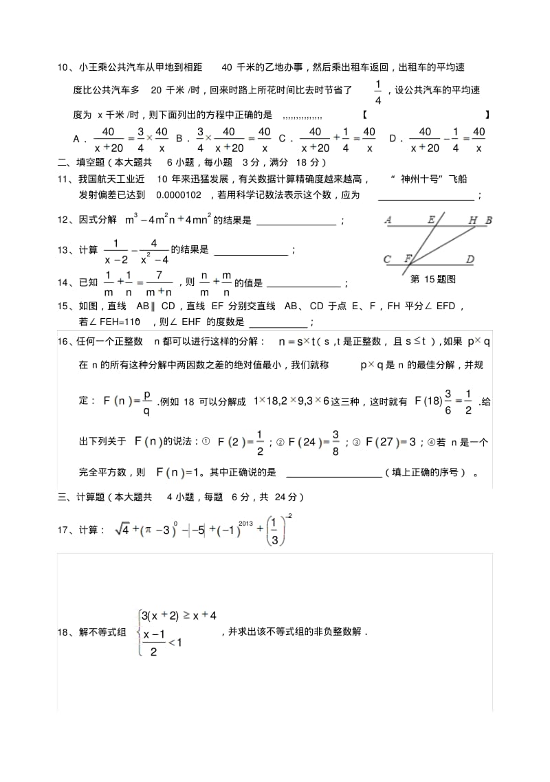 2013年沪科版七年级下数学期末复习试题.pdf_第2页