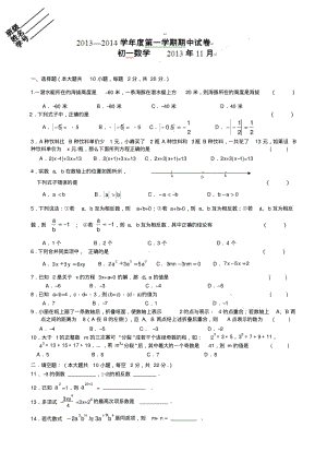 2013-2014学年江苏省无锡市南菁中学七年级上期中考试数学试题及答案.pdf
