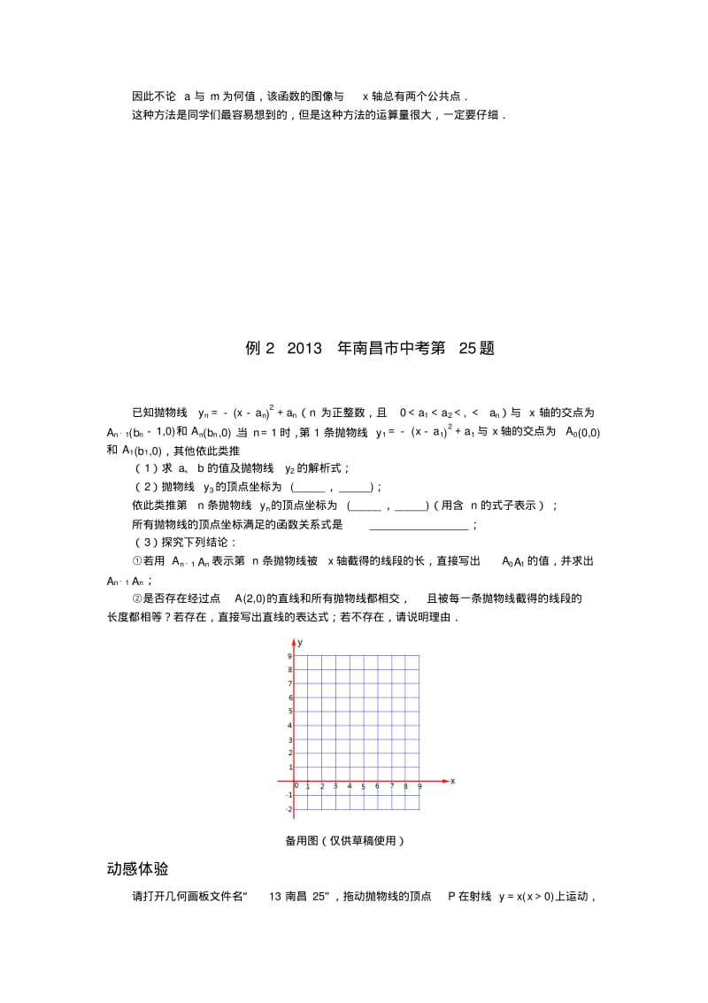 2014挑战中考数学压轴题_3.1代数计算及通过代数计算进行说理问题.pdf_第3页