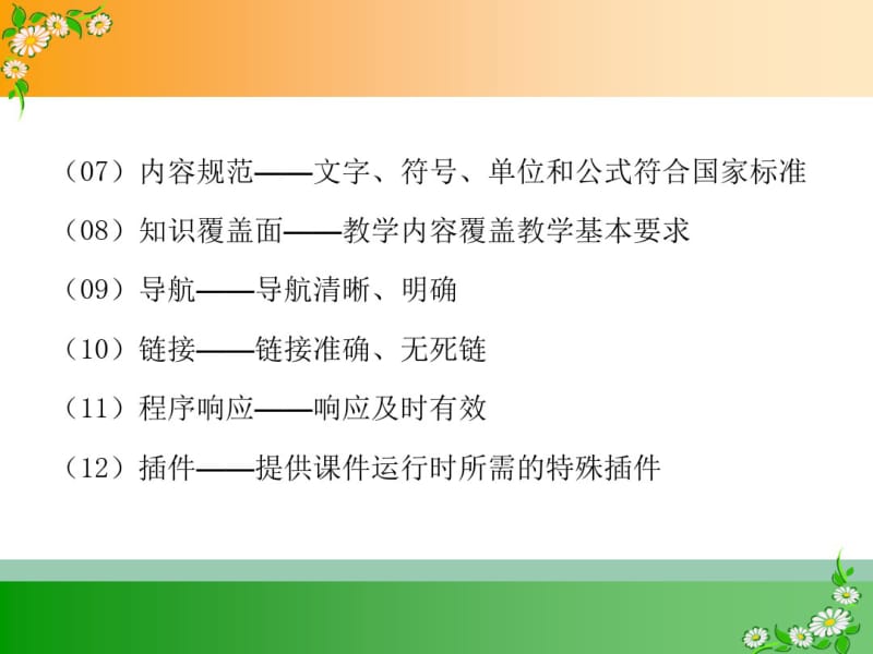 教育部网络课程评价标准.pdf_第3页