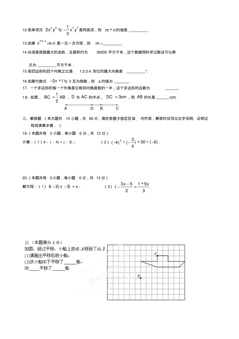 2014-2015年江苏省盐城市七年级下开学考试数学试题及答案.pdf_第2页