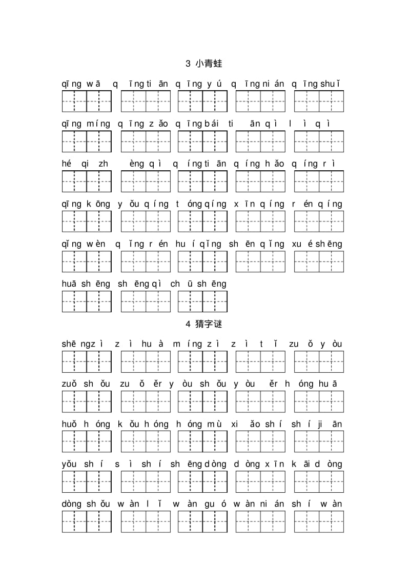 小学新人教版-一年级语文下册看拼音写汉字.pdf_第2页