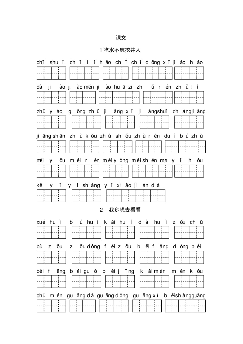 小学新人教版-一年级语文下册看拼音写汉字.pdf_第3页
