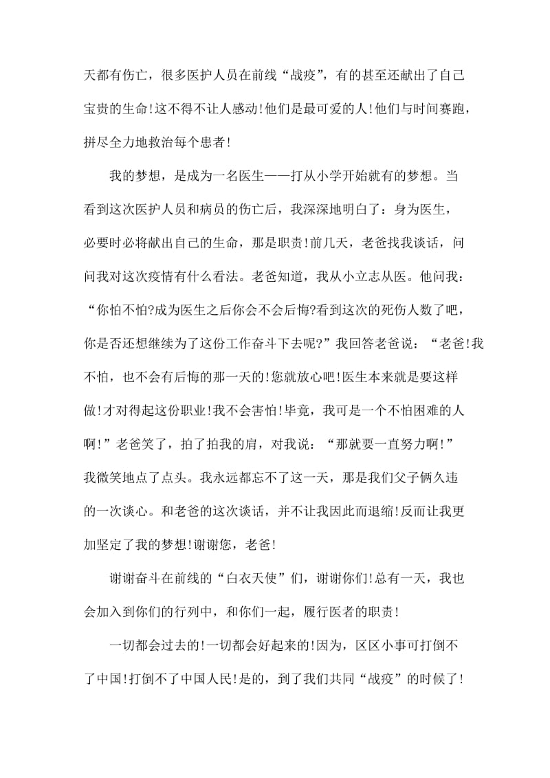 从战疫看中国之治观后感 3篇.docx_第3页