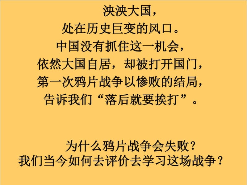 第一次鸦片战争.分析.pdf_第2页