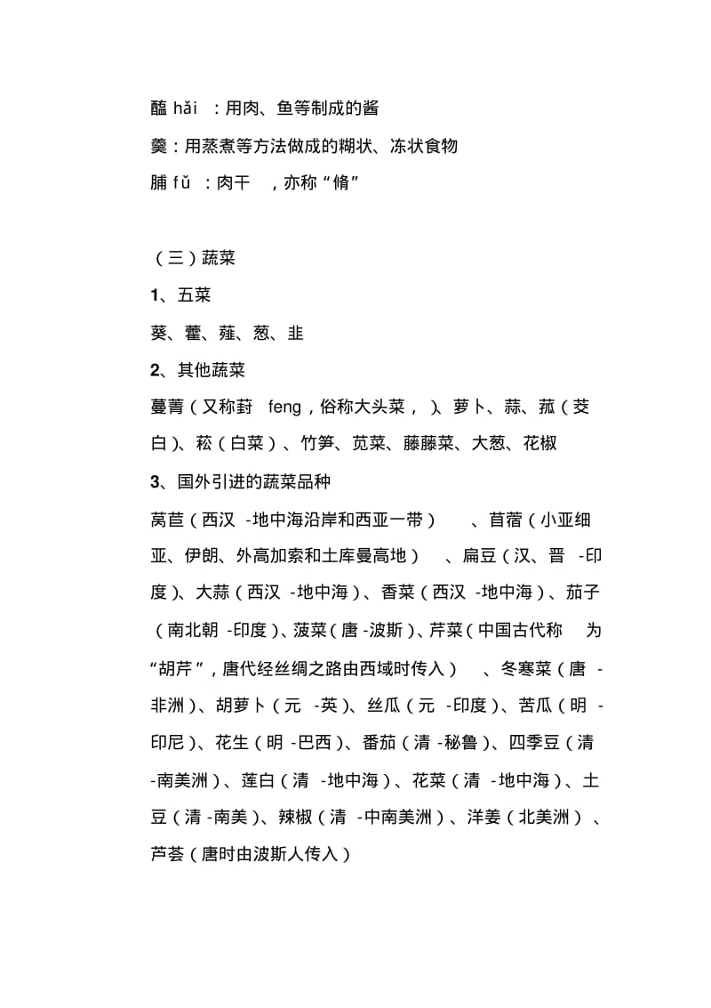 中国古代饮食文化常识.pdf_第3页