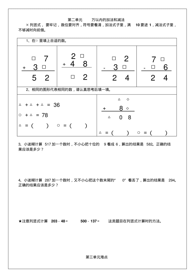 人教版小学三年级数学上册单元复习试题.pdf_第2页