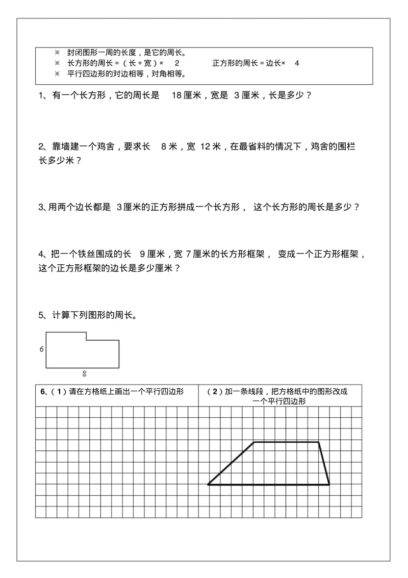 人教版小学三年级数学上册单元复习试题.pdf_第3页
