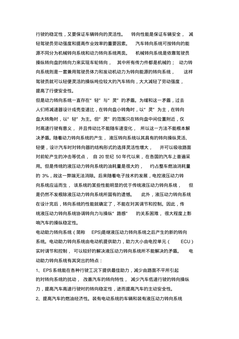 转向系统设计资料.pdf_第2页